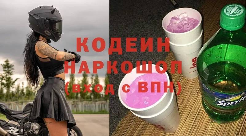 Кодеин напиток Lean (лин) Рассказово